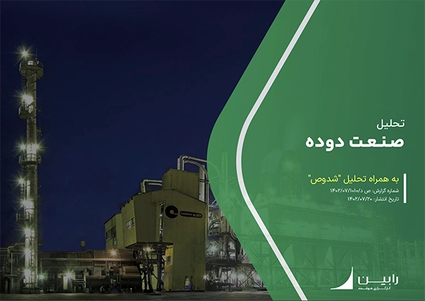 تحلیل بنیادی شدوص