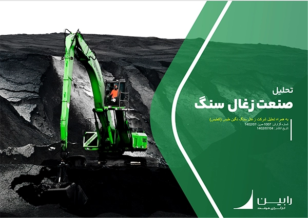 تحلیل بنیادی کطبس (زغال‌سنگ نگین طبس)