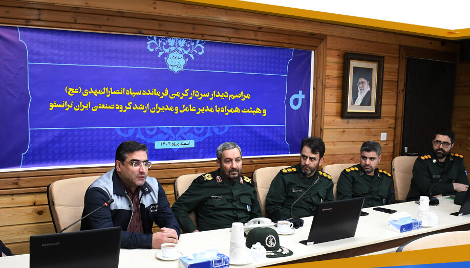 گروه صنعتی ایران ترانسفو پیشانی صنعت استان زنجان است