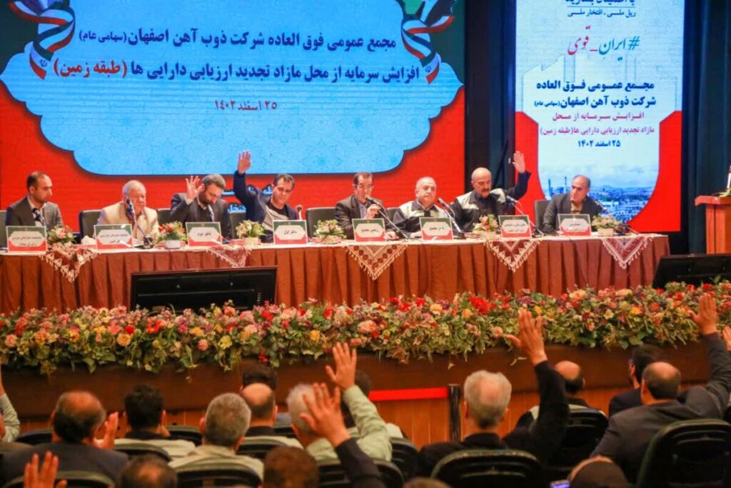 افزایش سرمایه ذوب آهن اصفهان تصویب شد