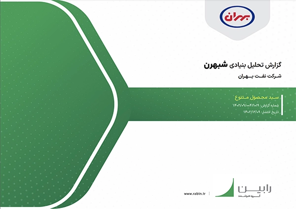 تحلیل بنیادی شبهرن