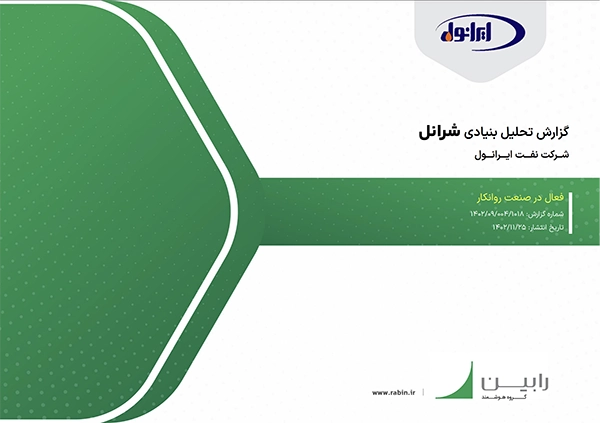 تحلیل بنیادی شرانل