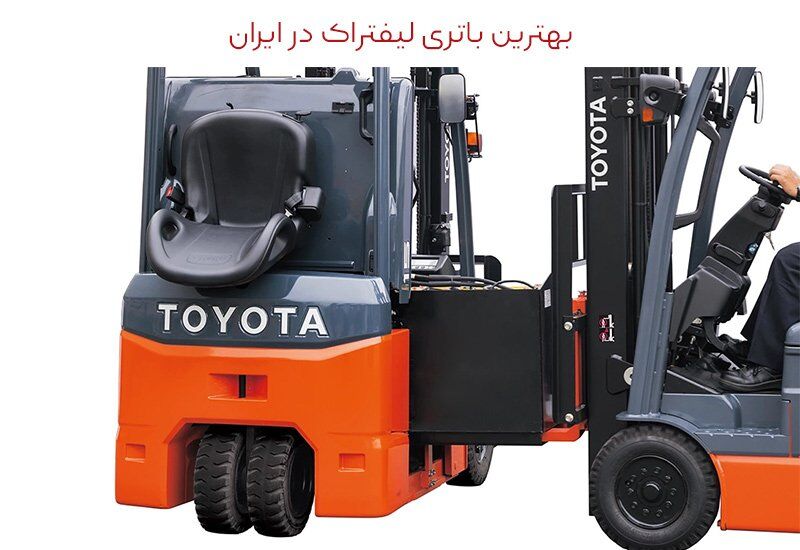 بهترین باتری لیفتراک و اسکرابر در ایران
