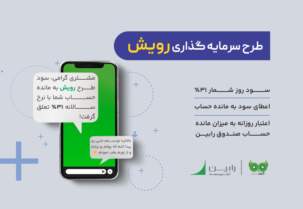 همه چیز درباره طرح رویش، واریز سود 31٪ به مانده حساب