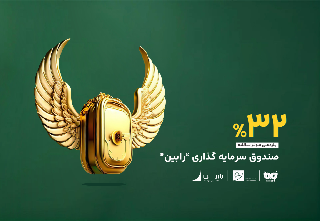 صندوق سرمایه گذاری چیست؟ + معرفی 10 صندوق برتر