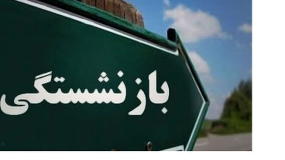 تصمیم مهم مجلس برای بازنشستگان/ مبنای حقوق بازنشستگی 5 ساله می‌شود؟