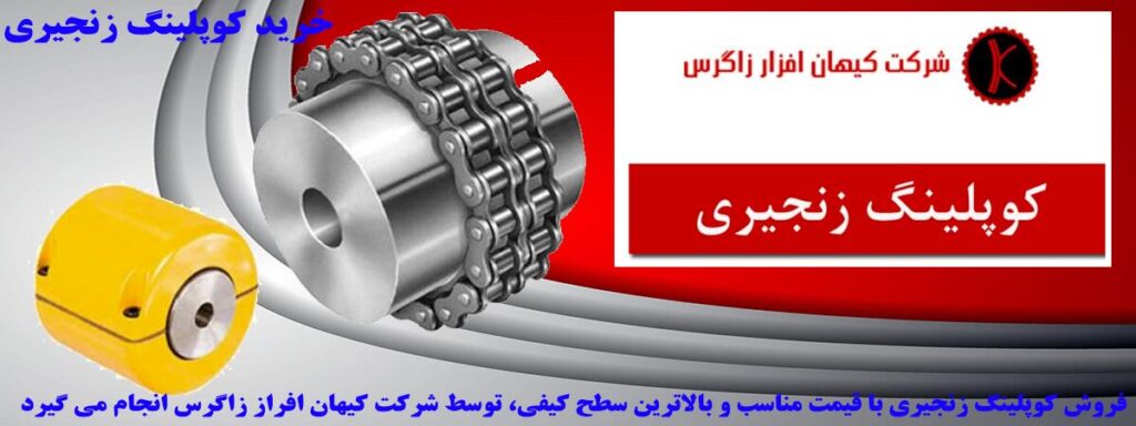 کوپلینگ فلزی و مهمترین موارد کاربرد آن