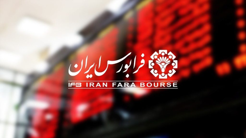 تغییر حجم مبنای ۵ شرکت در فرابورس