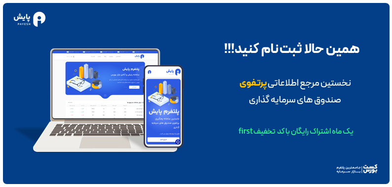 ثبت نام در پلتفرم پایش به همراه کد تخفیف